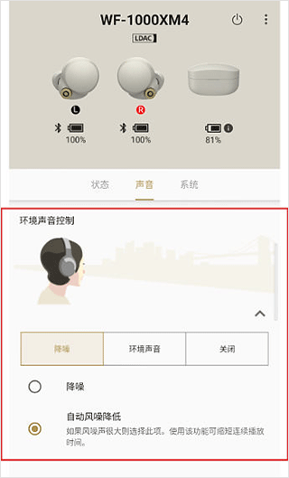 Headphones索尼app