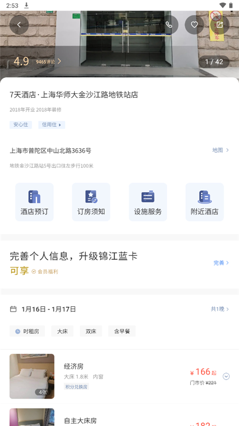 7天连锁酒店