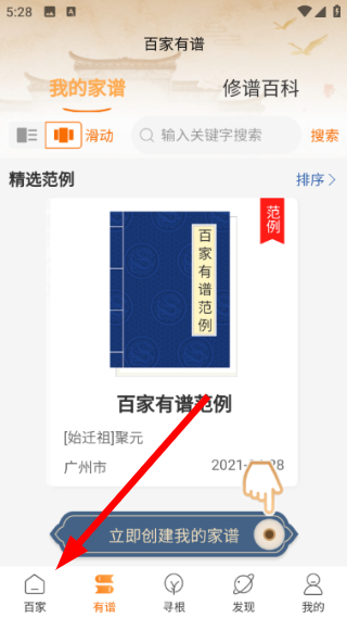 百家有谱