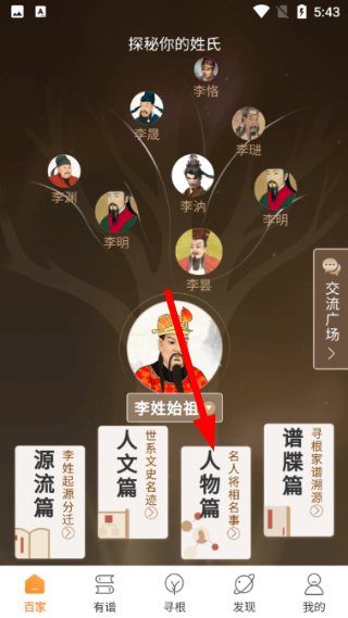 百家有谱