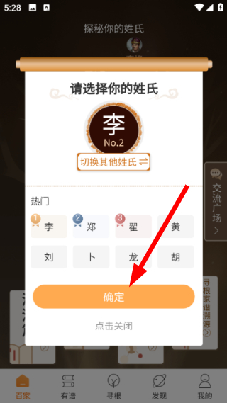 百家有谱