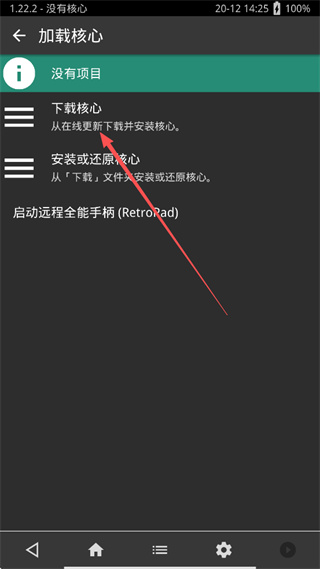 retroarch模拟器安卓