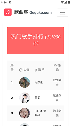 歌曲客app手机版