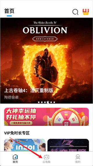 大神云电脑