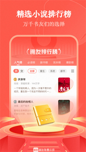 阅友免费小说官方最新