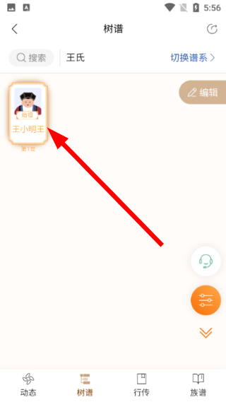 百家有谱最新版
