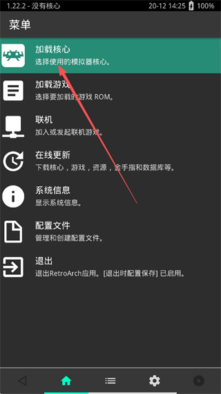 retroarch模拟器安卓