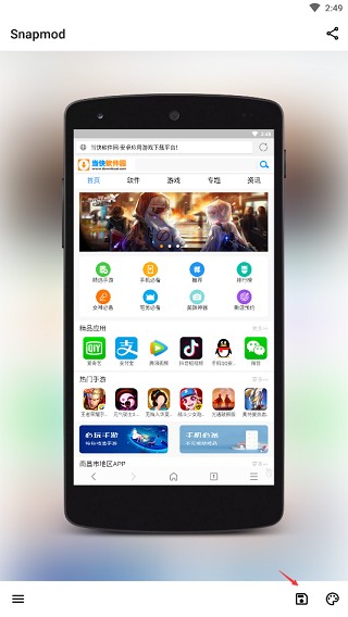 snapmod带壳截图