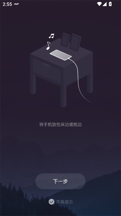 小睡眠app