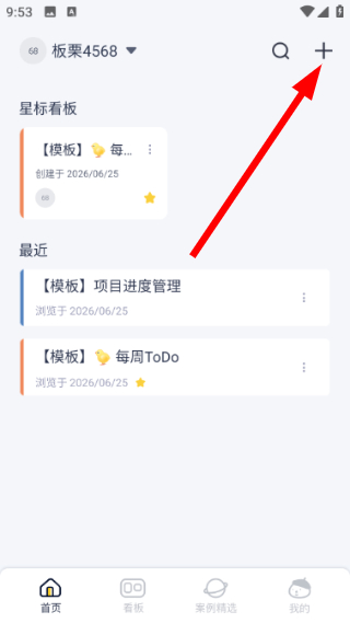 板栗看板