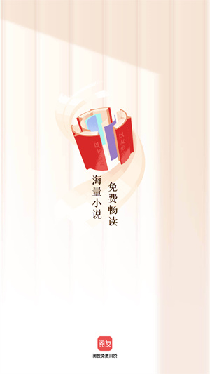 阅友免费小说官方正版