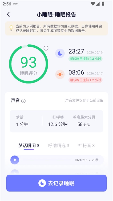 小睡眠app