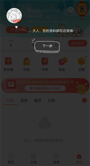 知音漫客官方