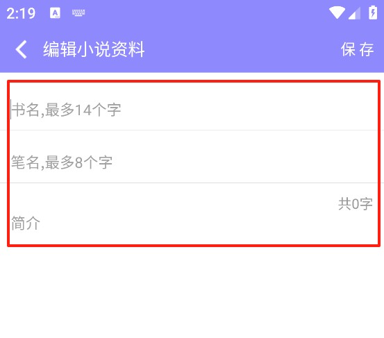 手机写小说