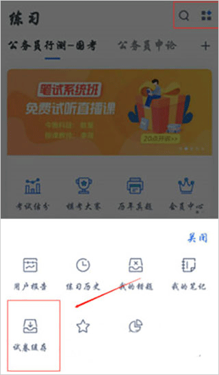 粉笔公考题库