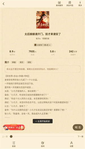 阅友免费小说app最新