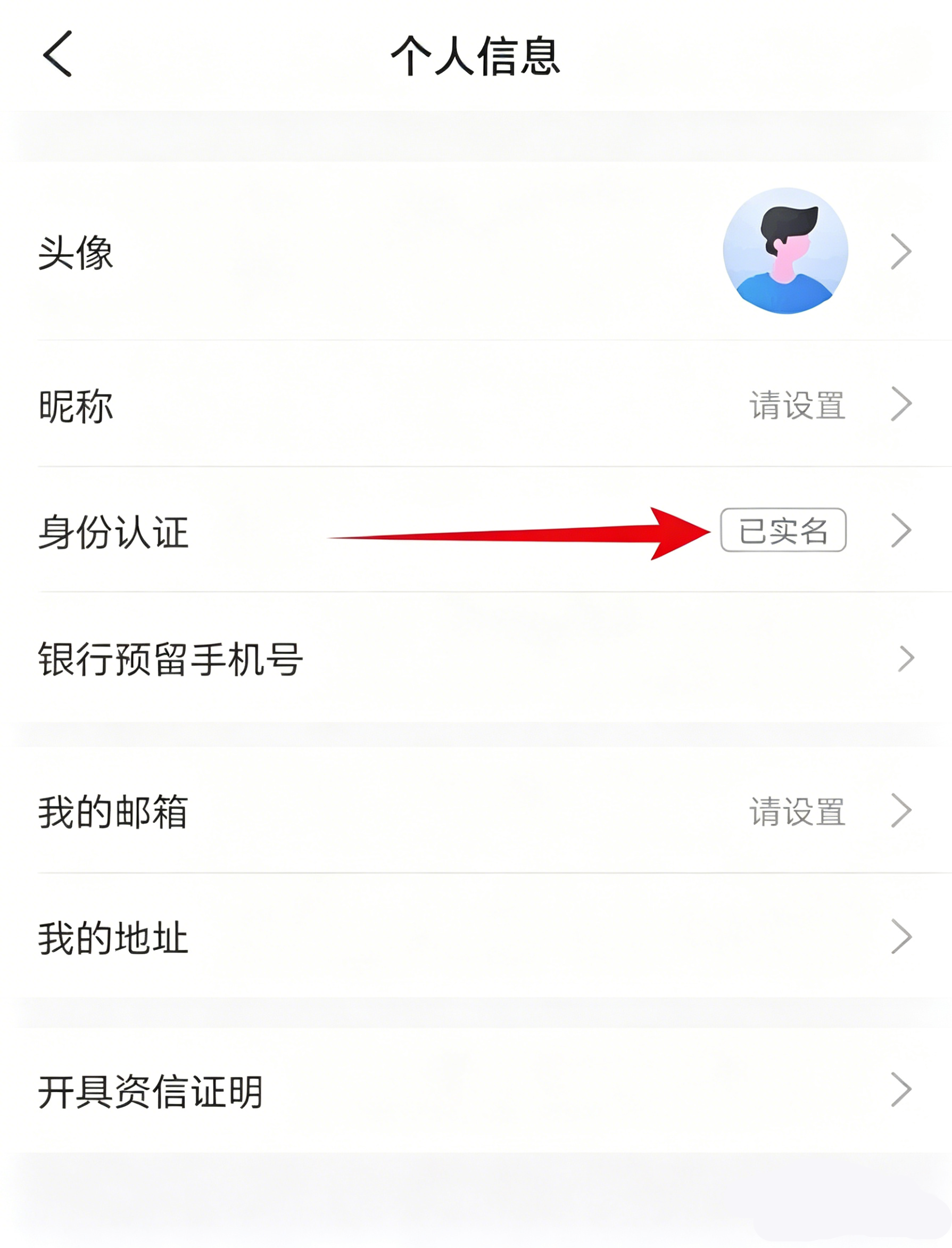 更新身份证信息截图1