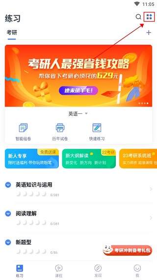 粉笔公考题库