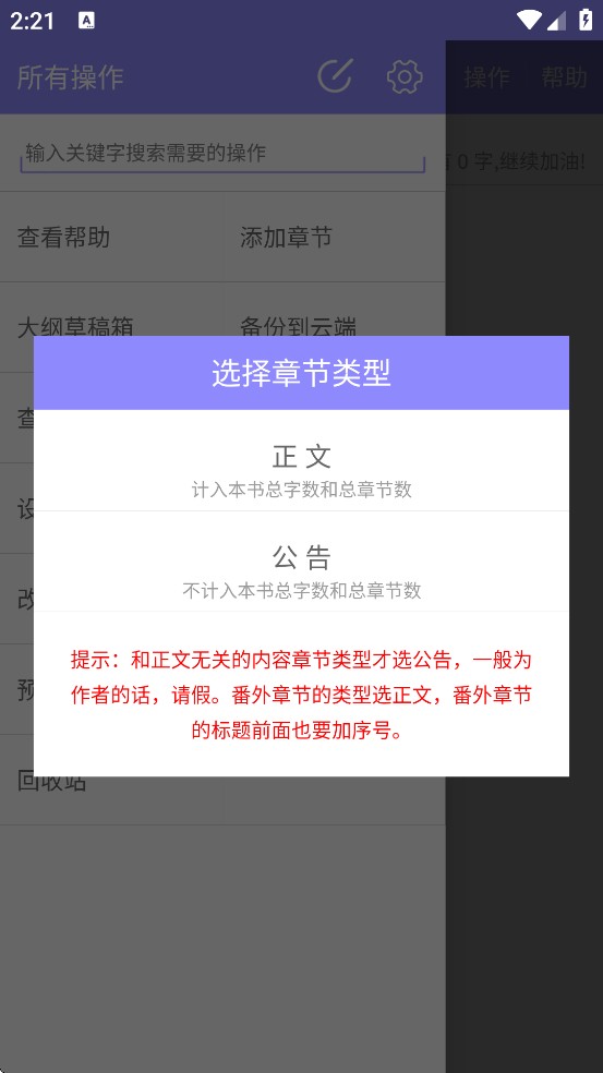 手机写小说