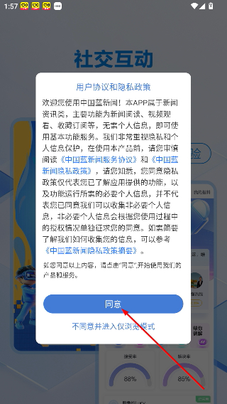 中国蓝新闻客户端