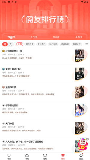 阅友免费小说官方最新
