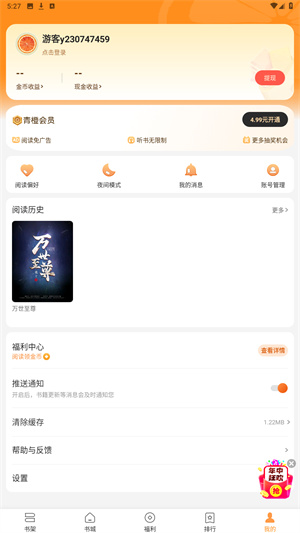 青橙小说app