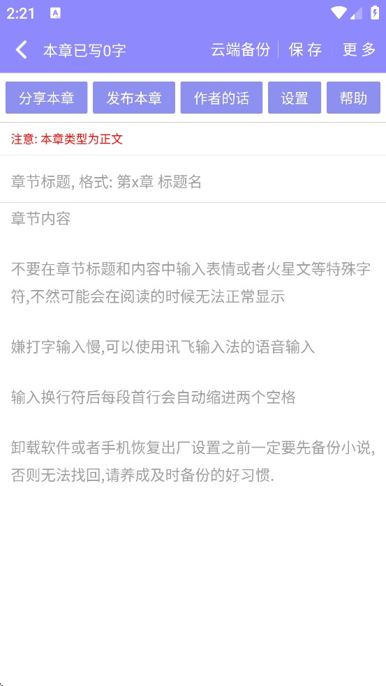 手机写小说