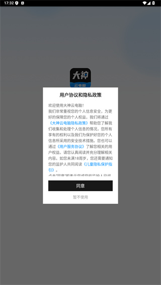 大神云电脑