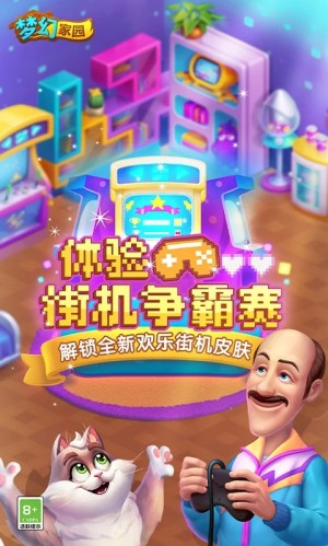 梦幻家园内置修改器版 第3张图片
