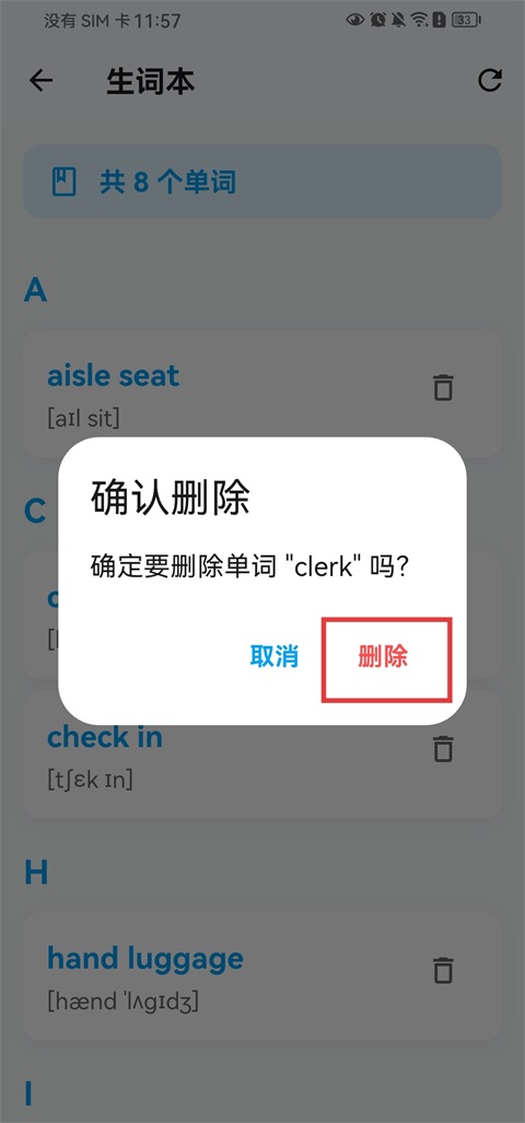 有伴英语