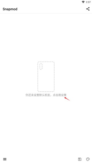 snapmod带壳截图