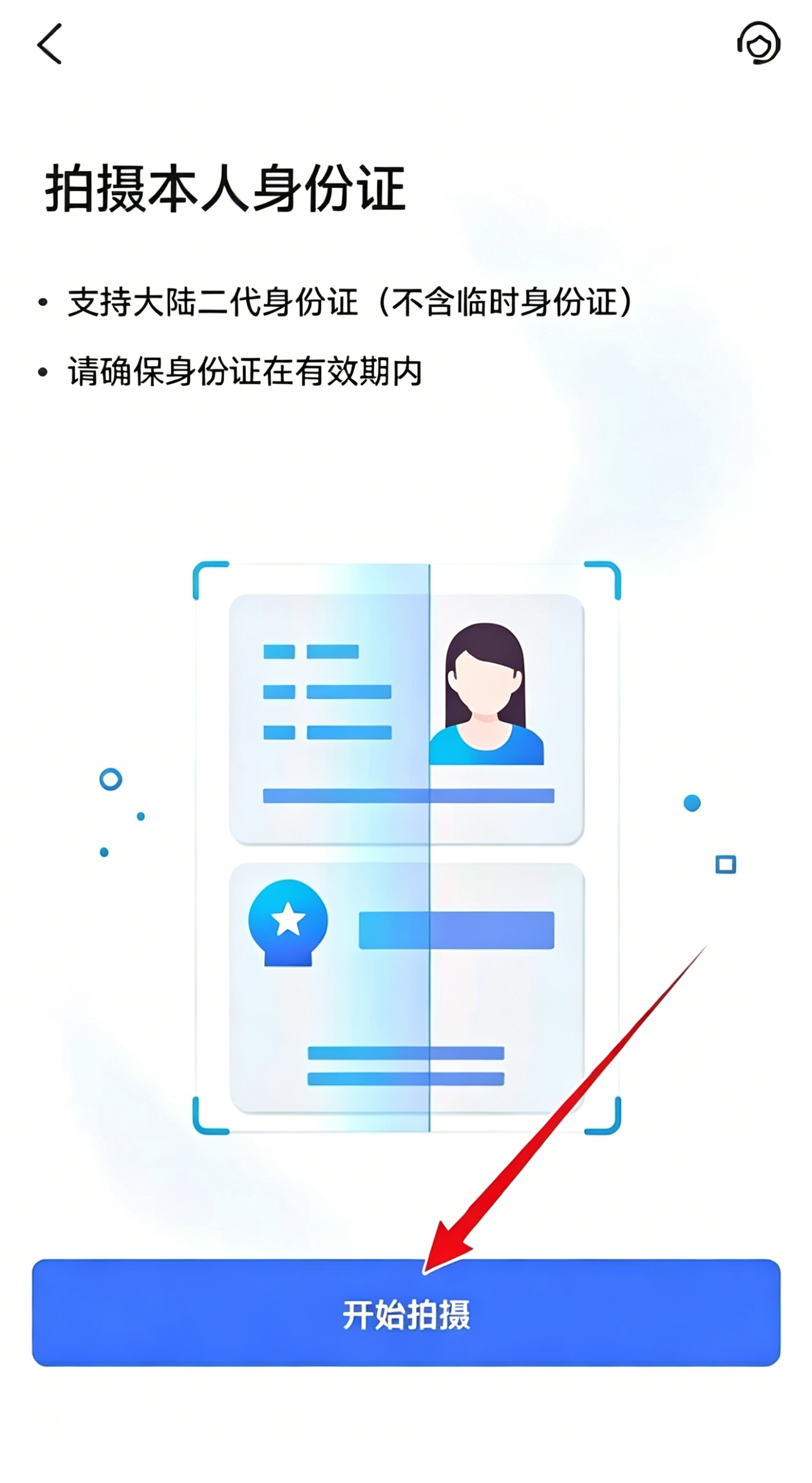 更新身份证信息截图3