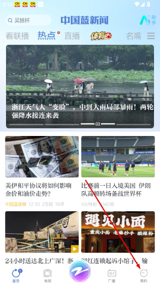 中国蓝新闻客户端