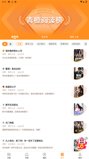 青橙小说app