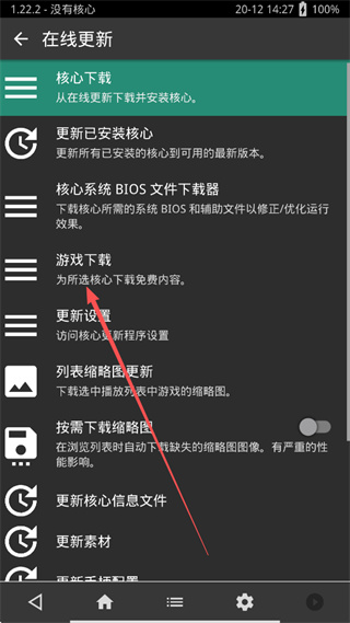 retroarch模拟器安卓