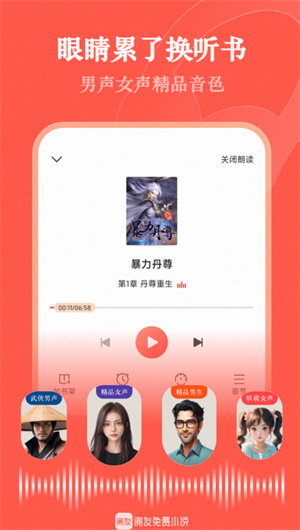 阅友免费小说app最新