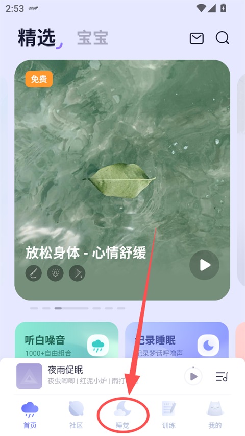 小睡眠app