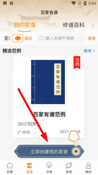 百家有谱最新版