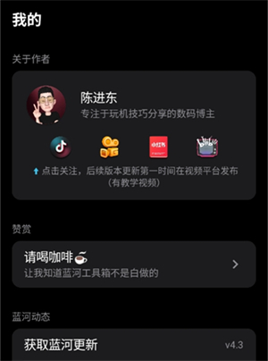 蓝河工具箱6.10版本下载