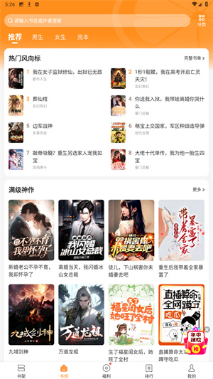 青橙小说app