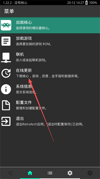 retroarch模拟器安卓