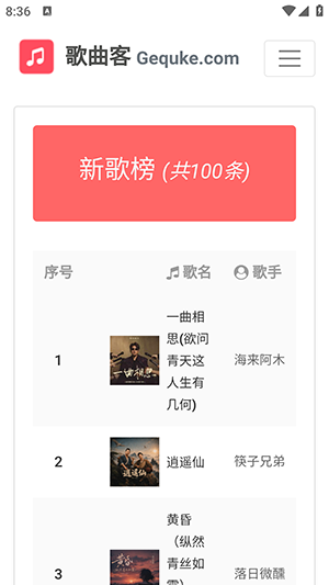 歌曲客app官方版