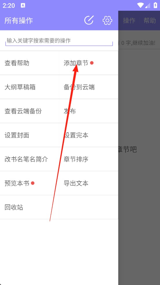 手机写小说