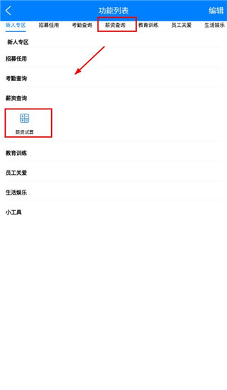 怎么查工资明细截图3