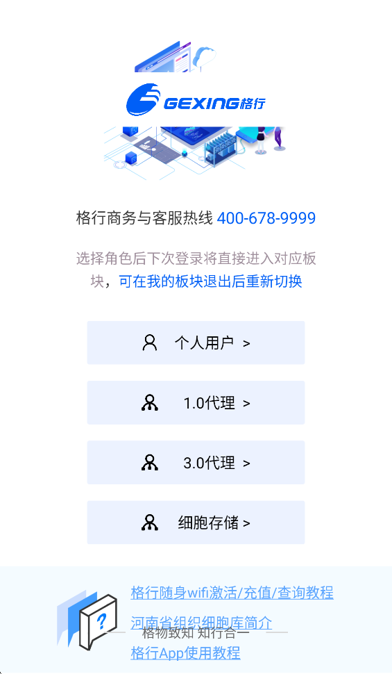 格行手机版