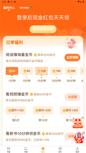 青橙小说app
