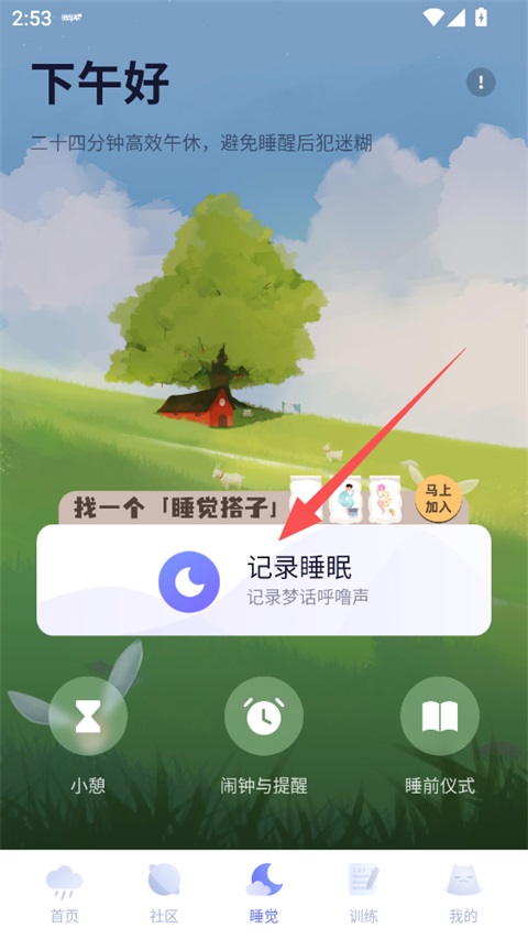小睡眠app