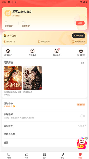 阅友免费小说官方最新