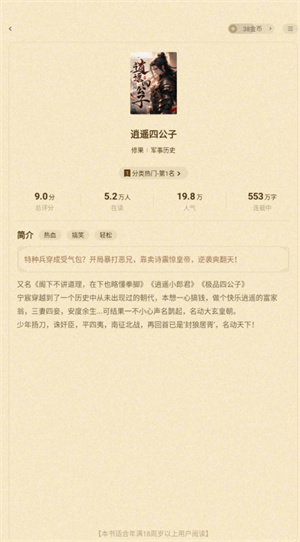 阅友免费小说官方正版