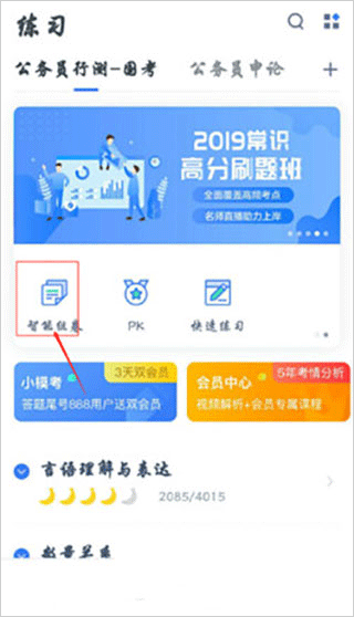 粉笔公考题库